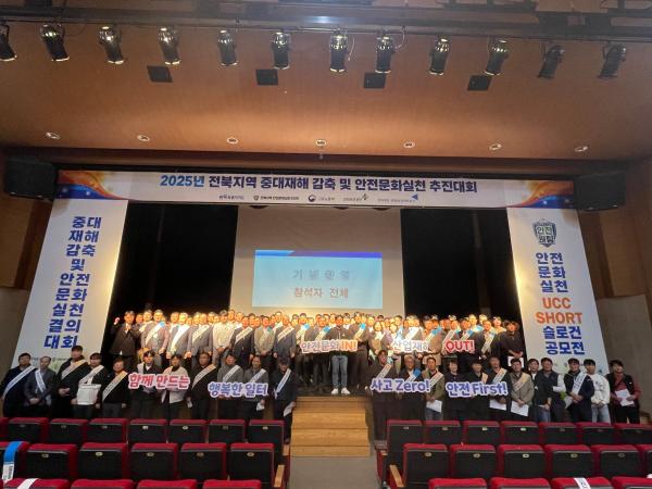 전북자치도, 산재예방을 위한‘중대재해 감축 및 안전문화 실천 결의대회’개최