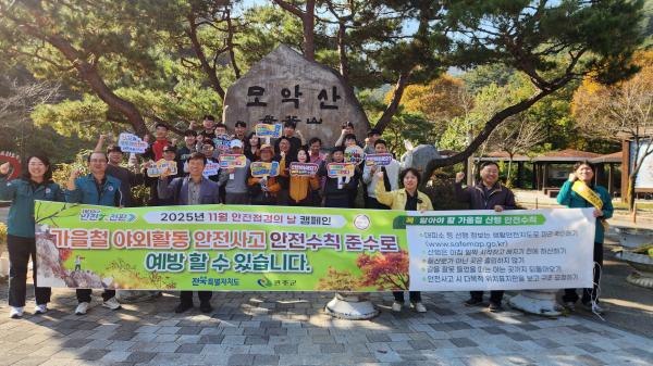 안전사고 NO! 전북자치도, 가을철 야외활동 안전 강화 총력