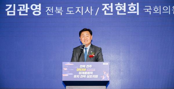 전북자치도, 전주 하계올림픽 유치 전략 심포지엄 개최