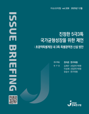 “정부 ‘5극 3특 정책’ 전북자치도 소외 우려”