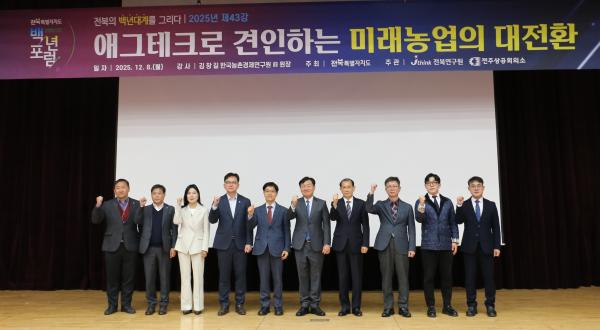 “전북, 애그테크로  농업의 플랫폼 전환 선도해야”