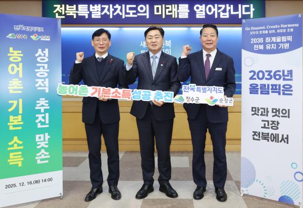 전북자치도, 장수·순창 농어촌 기본소득 시범사업 본격 추진