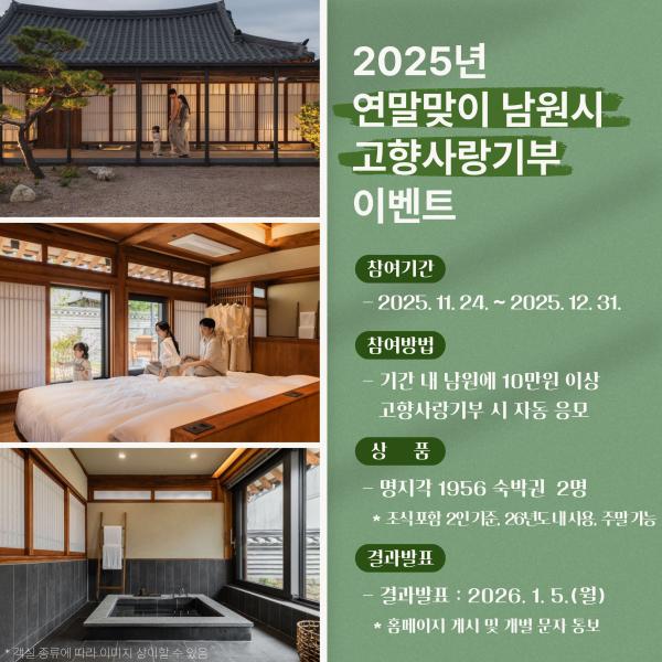 전북, 연말 이벤트로 고향사랑기부  참여 열기 확산