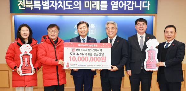 전북 건축사회, 연말맞이 이웃사랑 성금 1,000만 원 기탁