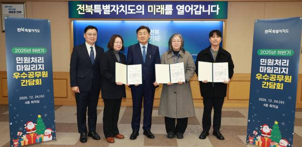 전북, 신속한 민원 처리로 도민 신뢰 높인 우수직원 3명 시상