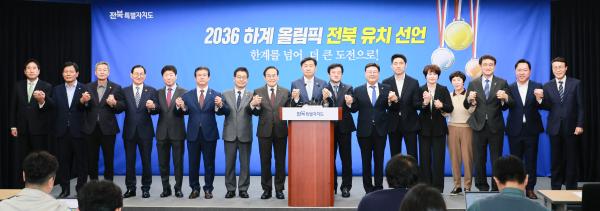 전북, 오륜기를 향한 도전… 코리아 원팀으로 유치 성공 향해