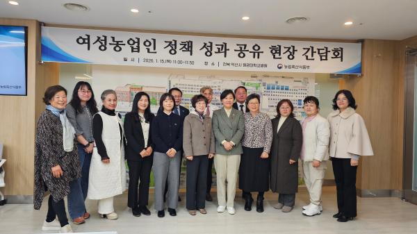 농식품부·전북도, 여성농업인 제도 개선 본격화…정책 성과 점검