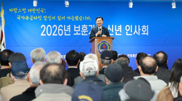 보훈으로 하나 된 전북…보훈단체 신년인사회 개최