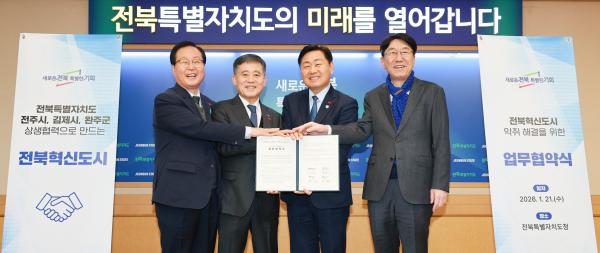 “행정구역 넘은 상생협력” 전북 혁신도시 악취 해결 4개 단체장 ‘한뜻’