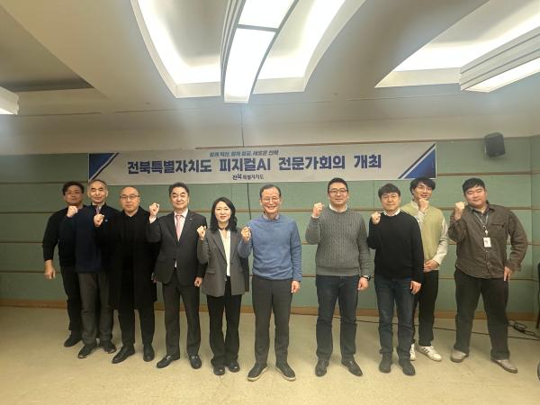 전북도, 피지컬AI 확장사업·기업 투자 유치 전략 등 논의… 전문가회의 본격 가동