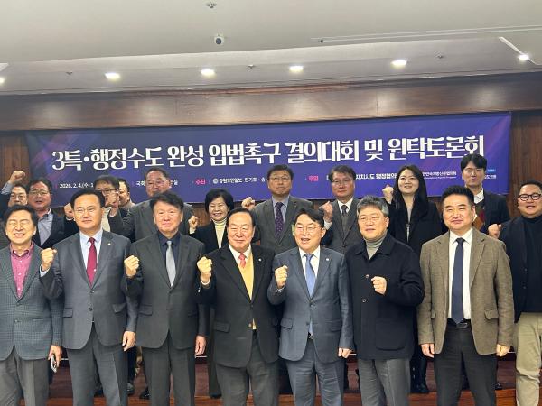 “ 3특·행정수도 완성 ”  입법촉구 및 국회 토론회 개최