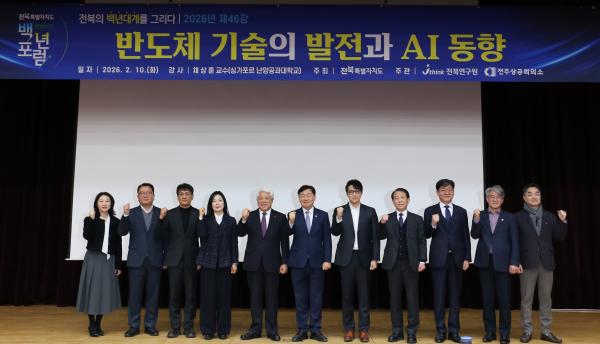 도민과 함께 공부하는 정책 플랫폼 …전북자치도 백년포럼 호응 확산