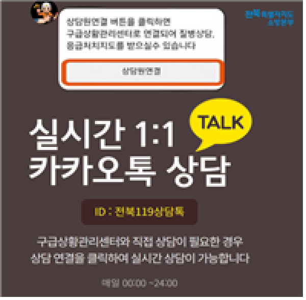 설 연휴 아플 땐 119로… 전북특별자치도소방본부, 응급의료상담 강화