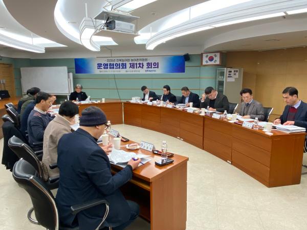 전북농어업농어촌위, 2026년 운영협의회 첫발