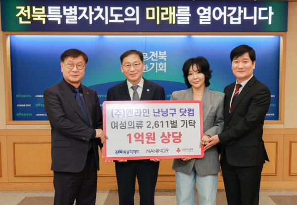 전북자치도, ㈜엔라인‘난닝구닷컴’의류  2,600여 벌 기탁식 개최