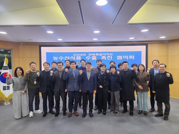 전북자치도, 2026 농수산식품 수출촉진협의회 개최