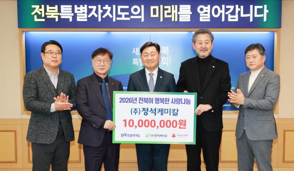 ㈜정석케미칼, 이웃돕기 성금 1천만원 지정기탁…따뜻한 나눔 실천