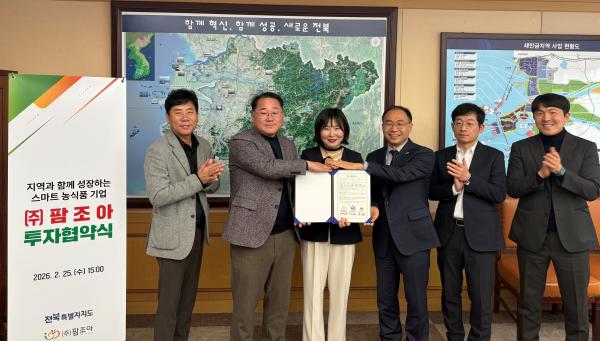 ㈜팜조아 투자협약(MOU) 체결 전북 농생명 산업 경쟁력‘UP’