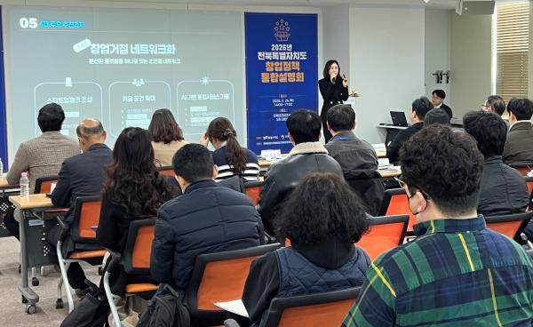찾아 헤매던 창업 정보‘한 눈에·한 번에’ 전북자치도, 창업정책 원스톱 통합설명회 성료