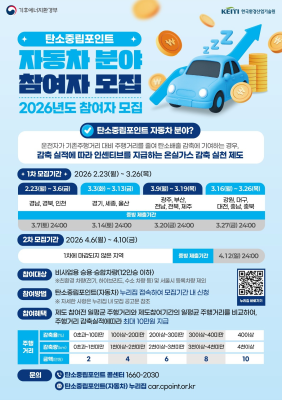 “주행거리 줄이고 혜택 받자”  전북, 자동차 탄소중립포인트제 참여자 모집