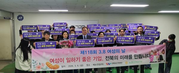 전북자치도, 세계 여성의 날 맞아 여성 권익·성평등 확산 나서