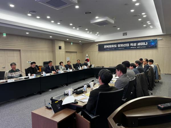 전북도, 양자산업 육성 전문가 세미나 개최