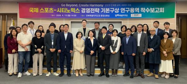 전북자치도, 국제 스포츠-시티노믹스 전략 수립  본격 착수