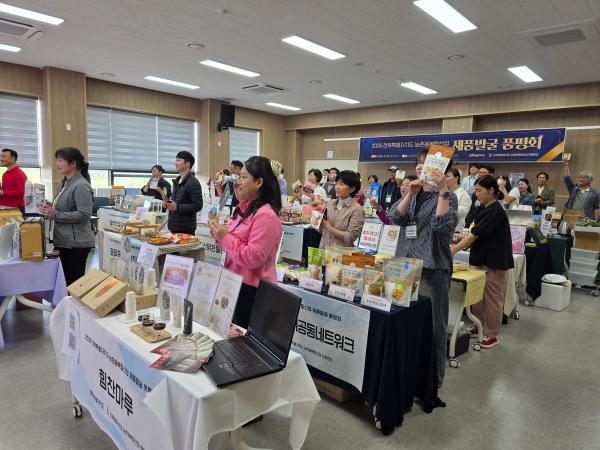 전북자치도, 농촌융복합산업 판로개척 지원 우수제품 발굴 품평회 개최