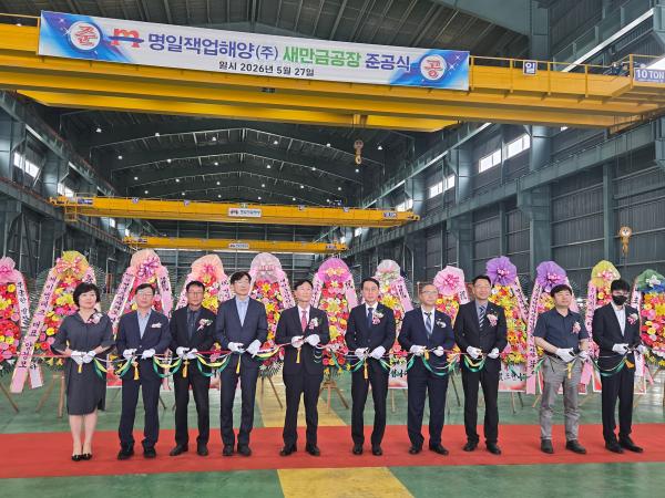 명일잭업해양, 새만금에 해양특수선  생산기지 준공