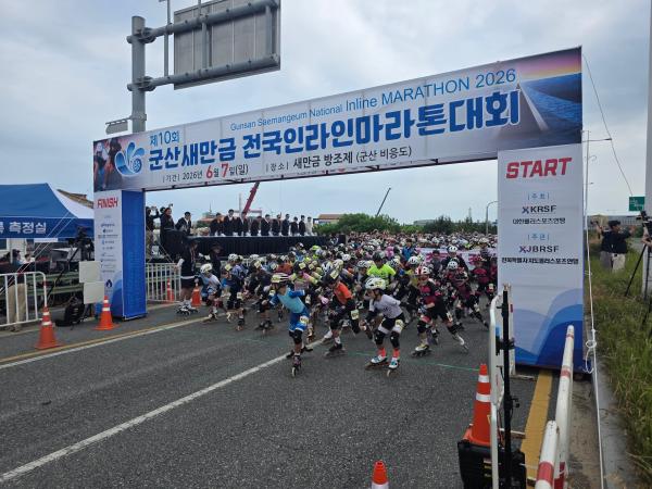 전북자치도, 제10회 군산 인라인 마라톤대회 성황리 개최