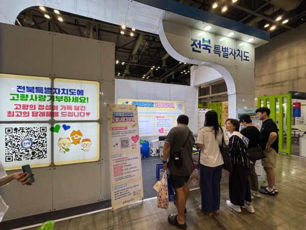 기부에서 방문까지…  전북자치도, 고향사랑기부제 연계 홍보 강화