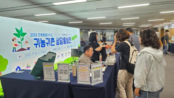 전북으로 귀농귀촌? 현장에서 바로 묻고 답하다 -전북, 7월 3~4일 양재 a.T센터에서 귀농귀촌 상담홍보전 개최-