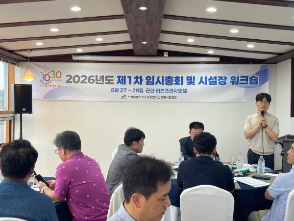 전북자치도, 장애인직업재활시설 인권보호 역량 높인다
