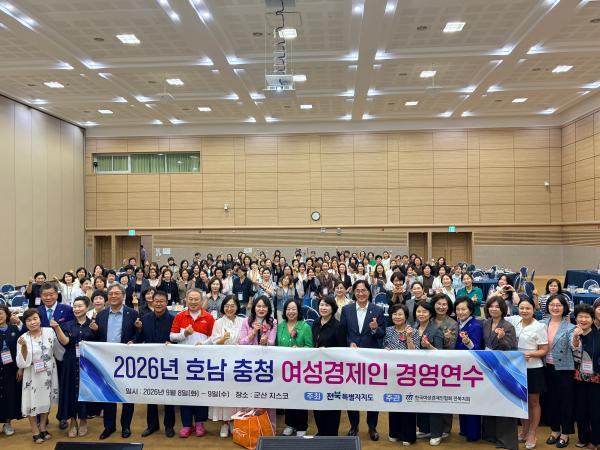 호남·충청권 여성CEO, 새만금서 경영연수 개최