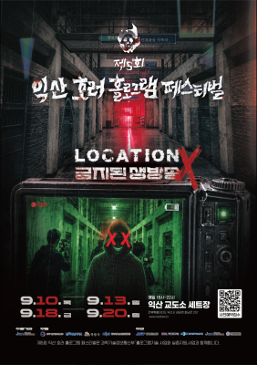 “교도소 문이 열리면 공포가 눈앞에 펼쳐진다” ‘제5회 호러 홀로그램 페스티벌’ 9월 10일 개막