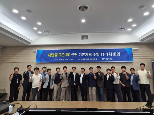 새만금 RE100 선도산단 지정 위해 10개 기관 ‘맞손’