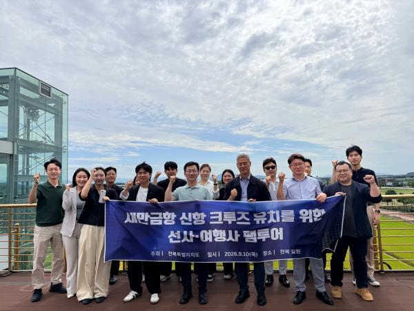 전북자치도, 새만금 신항 크루즈 유치 본격 시동