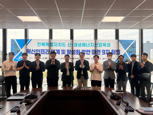전북자치도, 에너지 혁신인프라 연계 강화… 신규 협력사업 발굴 나서
