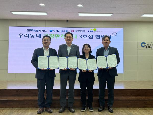 전북자치도,‘우리동네 구강관리센터 전주점’문 연다… 취약계층 구강건강 지원 강화