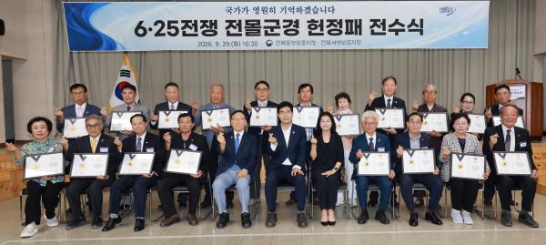 6·25전쟁 전몰군경의 숭고한 희생,  전북이 끝까지 기억합니다