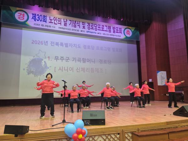 전북도, 제30회 노인의 날 기념행사 개최… 어르신 900여 명 한자리에