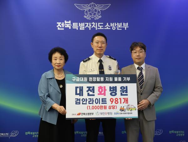 전북소방, 구급대원 현장활동 지원을 위한 기부물품 기탁식 개최