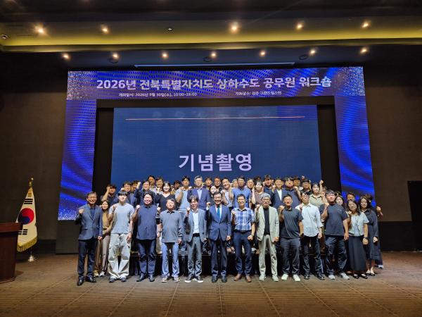 전북자치도, 상·하수도 공무원 현장 대응 역량 강화