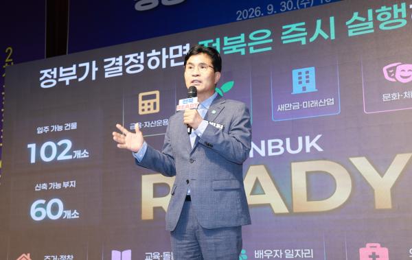 “5,000명 바로 입주 가능”… 전북자치도, 2차 공공기관 이전 ‘READY’