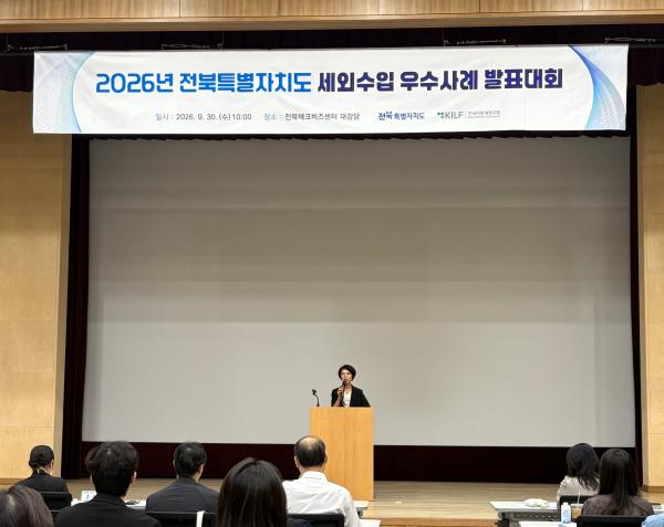 전북자치도, 2026년 세외수입 우수사례 발표대회 개최