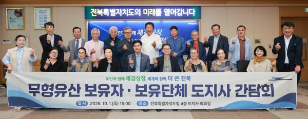 전북자치도, 무형유산 전승 기반 강화… 현장 목소리 듣는다