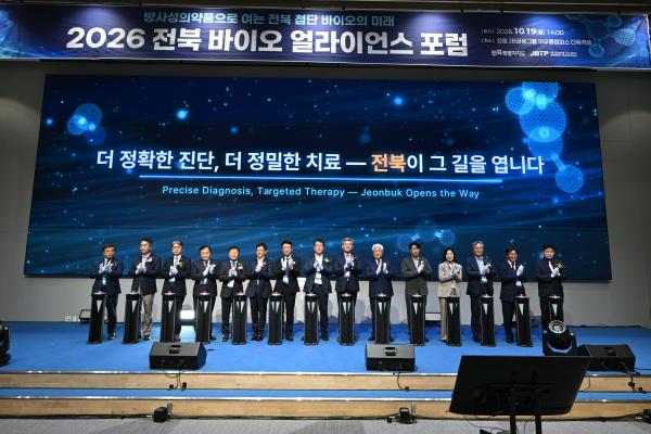 전북자치도, 방사성의약품 산업 발전 전략 제시를 위한 「2026 전북 바이오 얼라이언스 포럼」 개최