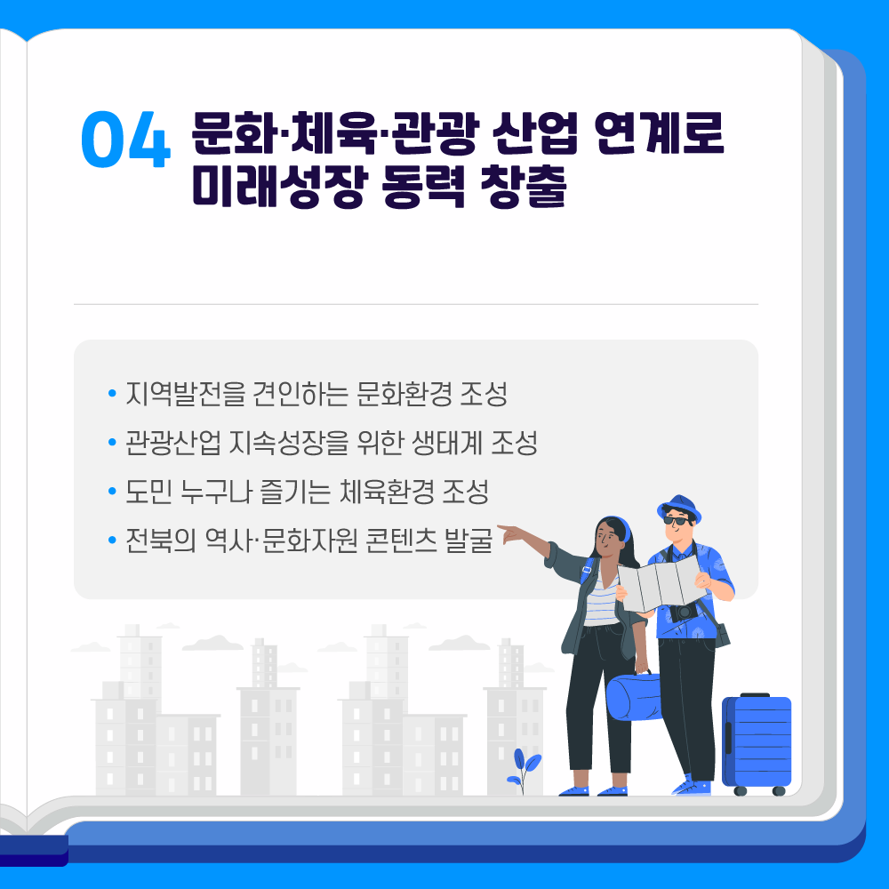 2023년 주요 업무계획 이미지(7)