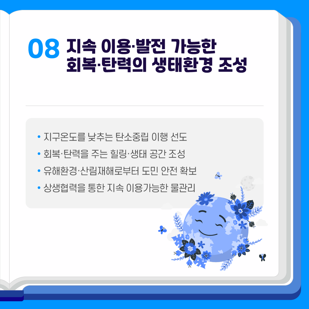 2023년 주요 업무계획 이미지(5)