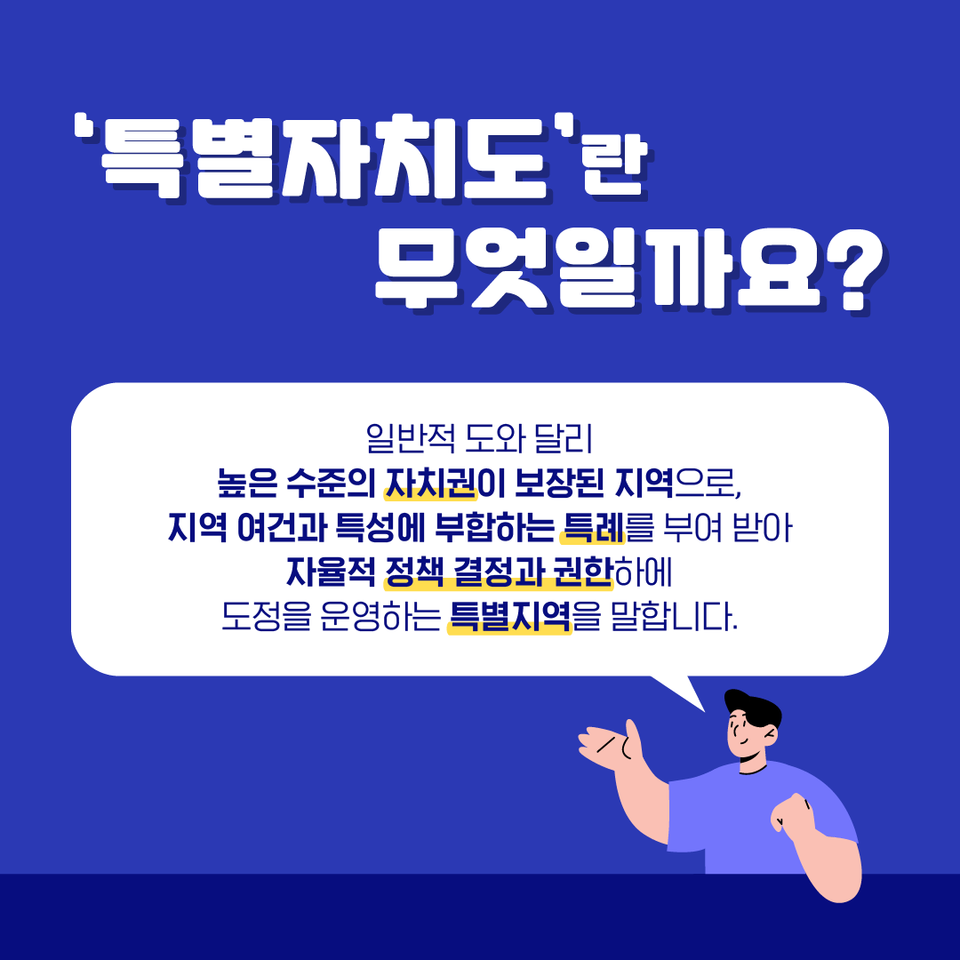 전북특별자치도로 더 새롭게 비상합니다. 이미지(2)